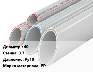 Труба полипропиленовая 40 s=3.7 Ру10 PP